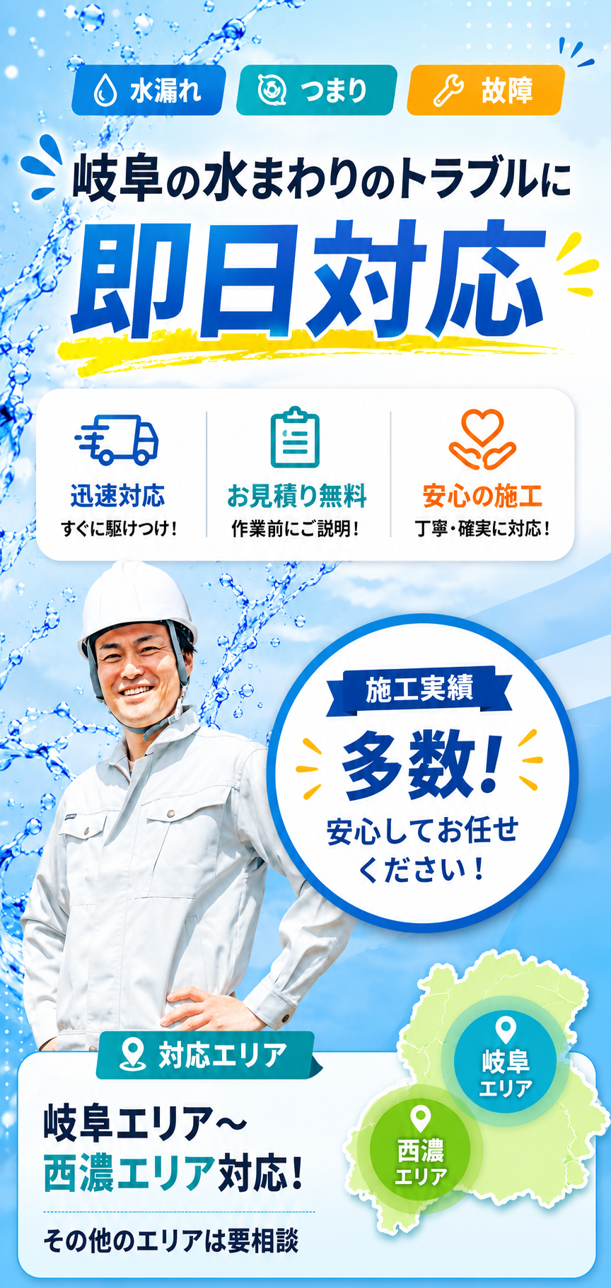 水漏れトラブル