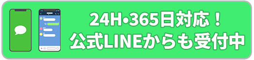 LINEから問い合わせ